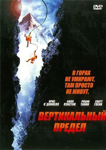 Фильм Вертикальный предел (2000) смотреть онлайн бесплатно